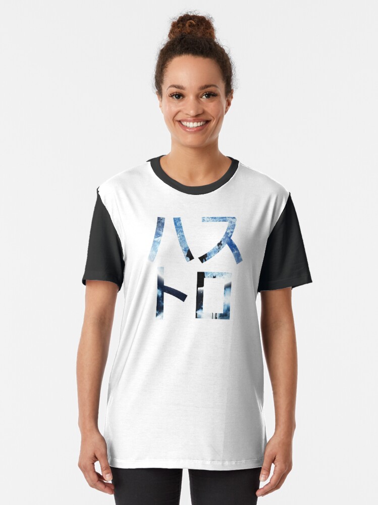 Alternate view of ハストロ Katakana Aesthetic Graphic T-Shirt