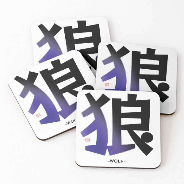 Item preview, 狼-Wolf designed and sold by Kyunaine.