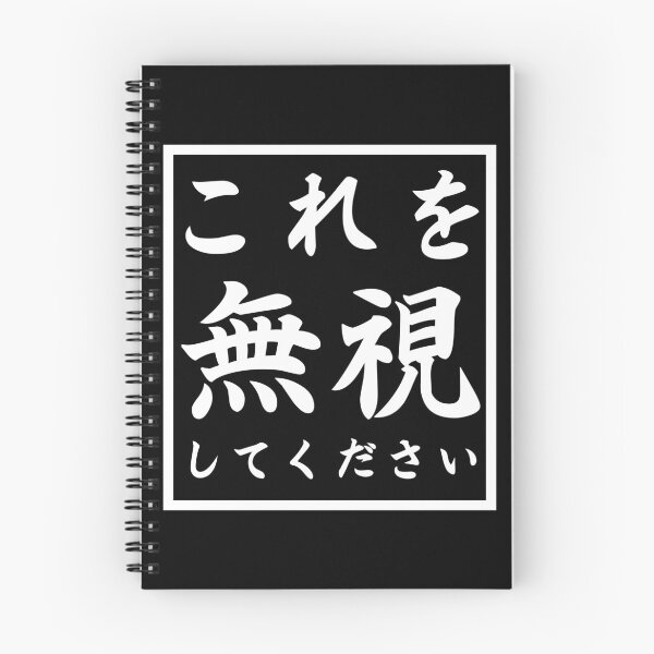 Item preview, Japanese Funny Text - Please Ignore This, Kore Wo Mushi Shite Kudasai designed and sold by WaGoods.