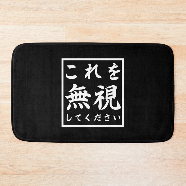 Item preview, Japanese Funny Text - Please Ignore This, Kore Wo Mushi Shite Kudasai designed and sold by WaGoods.