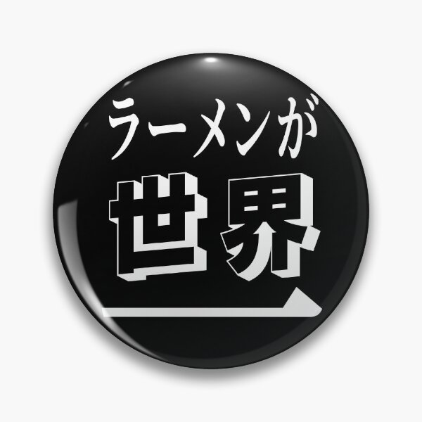 Item preview, Japanese Funny Text - Ramen Is The Best In The World, Ramen Ga Sekai Ichi designed and sold by WaGoods.