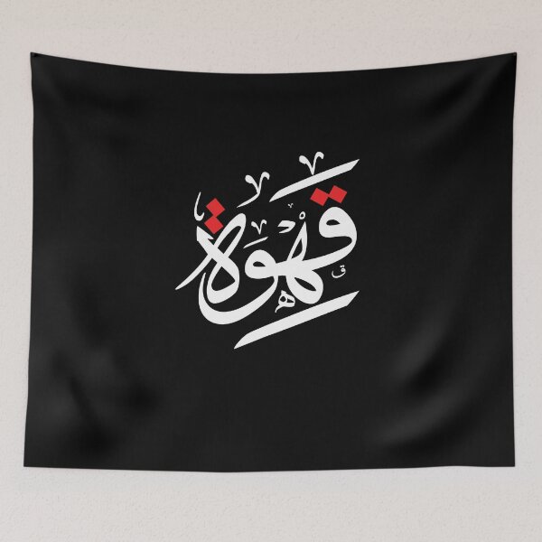 Item preview, Coffee in Arabic Calligraphy designed and sold by LifestylePrints.
