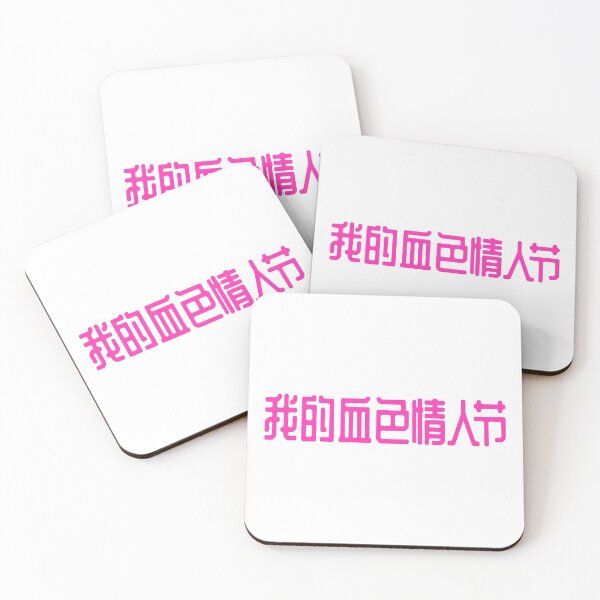 Item preview, My Bloody Valentine in Chinese designed and sold by mrsupicku.