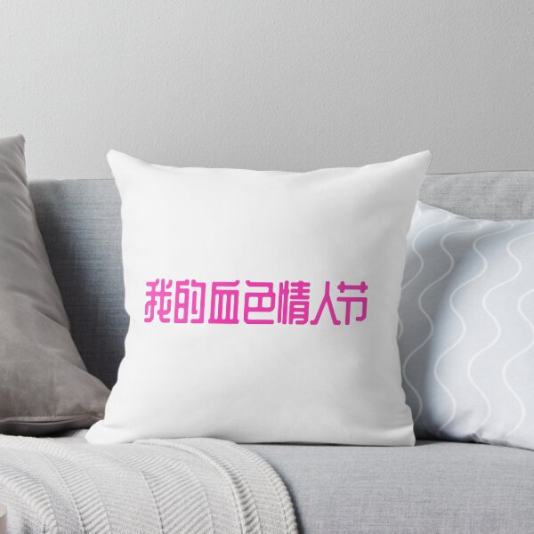 Item preview, My Bloody Valentine in Chinese designed and sold by mrsupicku.