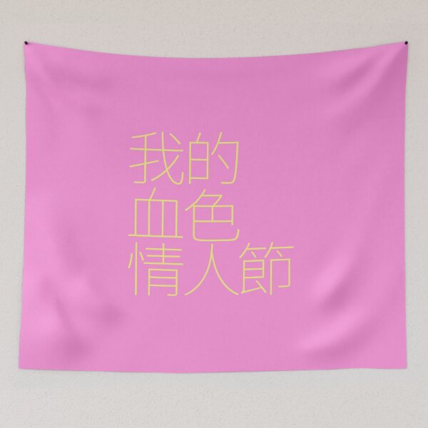 Item preview, My Bloody Valentine in Chinese designed and sold by mrsupicku.