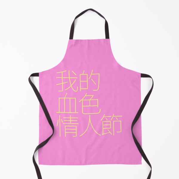 Artikelvorschau, Mein verdammter Valentinstag auf Chinesisch entworfen und verkauft von mrsupicku.