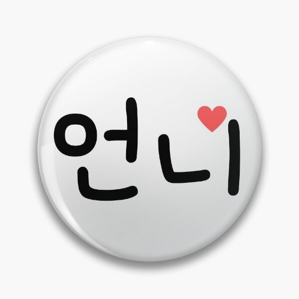 Item preview, 언니 Unnie Big Sister in Korean designed and sold by SeoulJourner.