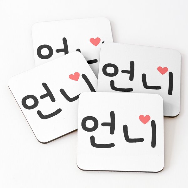 Item preview, 언니 Unnie Big Sister in Korean designed and sold by SeoulJourner.