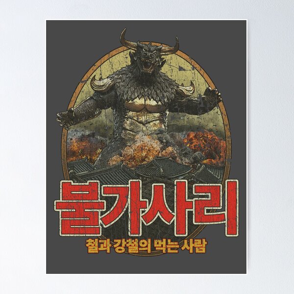 Item preview, Pulgasari - Eater of Iron & Steel 1985 designed and sold by AstroZombie6669.
