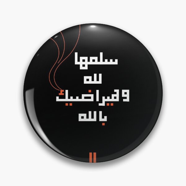 Item preview, Arabic Islamic design about believing in Allah  designed and sold by DoctorDesign99.
