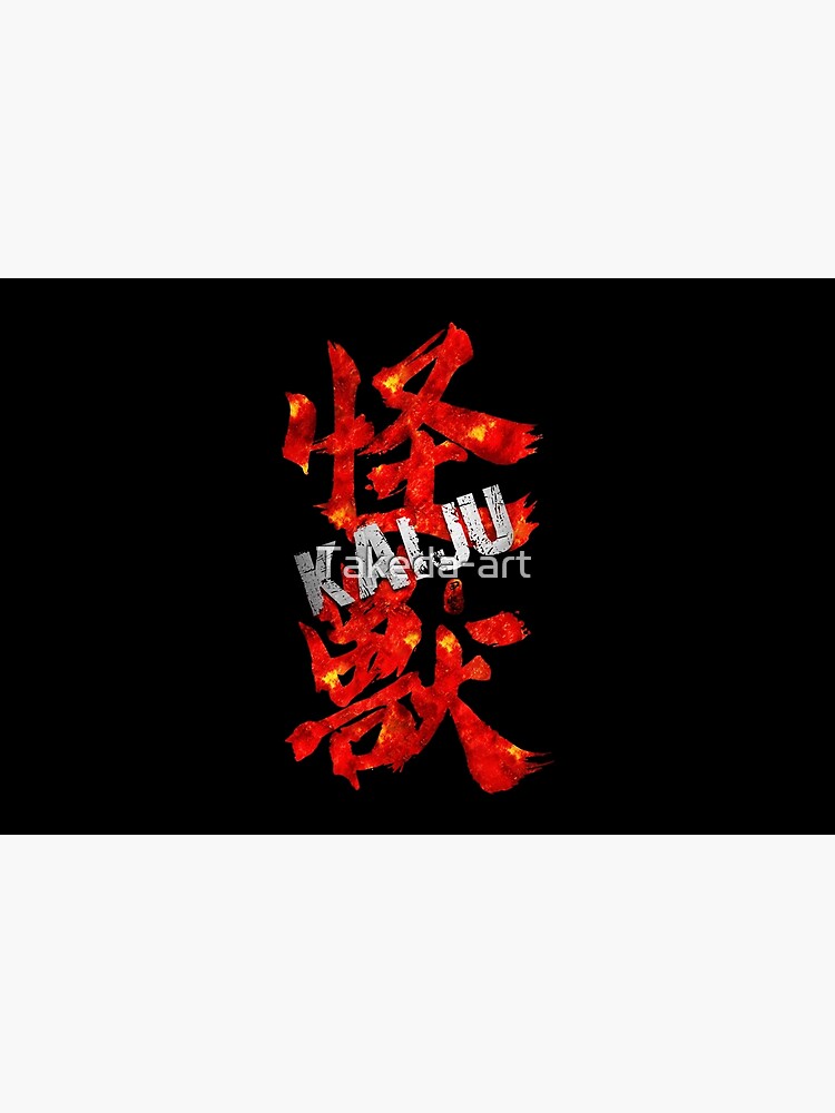 Monster Kaiju Kanji in Fire Bath Mat sold by Ratts Tyerel Cebuano | SKU ...