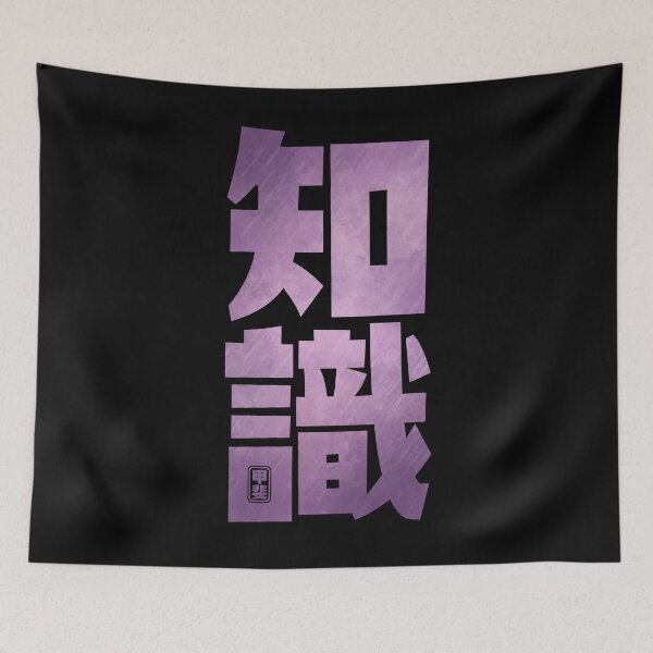 Artikelvorschau, Wissen Kanji entworfen und verkauft von Takeda-art.