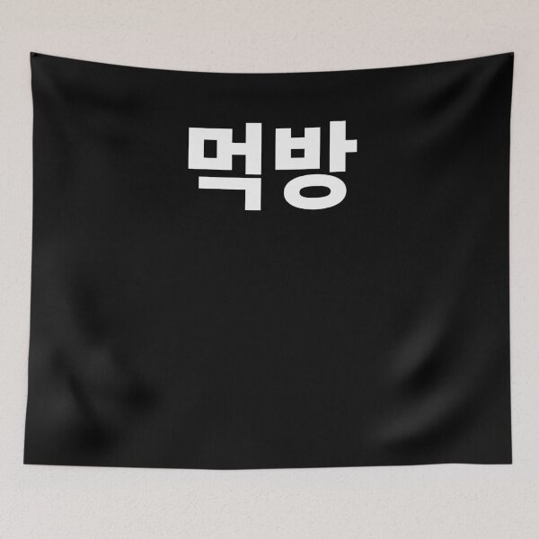 Item preview, Mukbang in Korean Hangul South Korea Kdrama K-pop designed and sold by JoDesignLab.