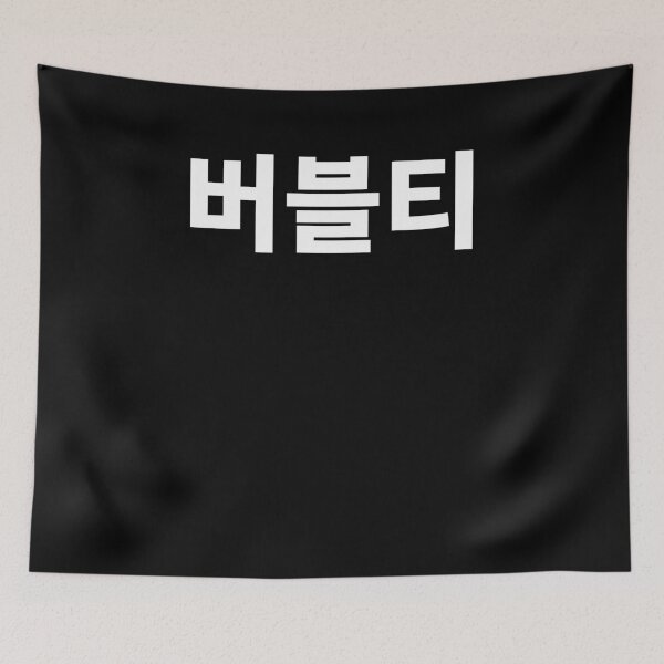 Item preview, Bubble Tea in Korean Hangul South Korea Kdrama designed and sold by JoDesignLab.
