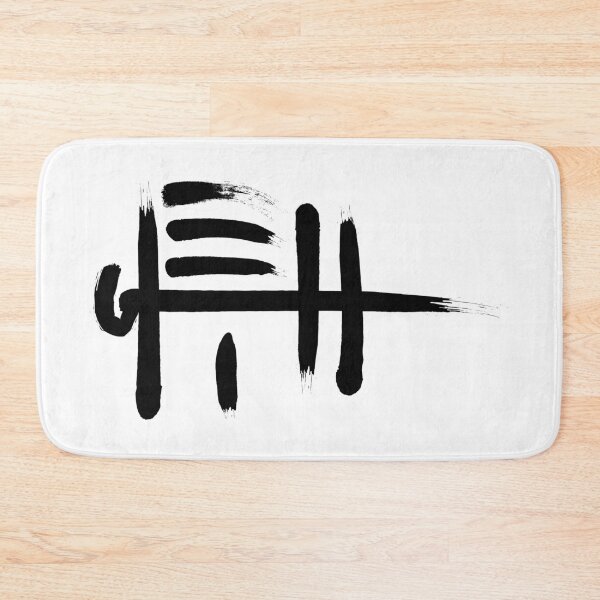 Item preview, Disc Golf Basket Frolf Player Golfer Japanese Kanji Symbol designed and sold by GrandeDuc.