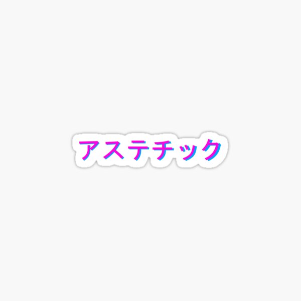 Item preview, Aesthetic - Horizontal designed and sold by AFatAznKid.
