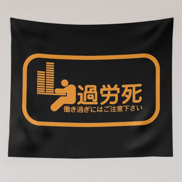 Item preview, karōshi / 過 労  死  designed and sold by JCBA.