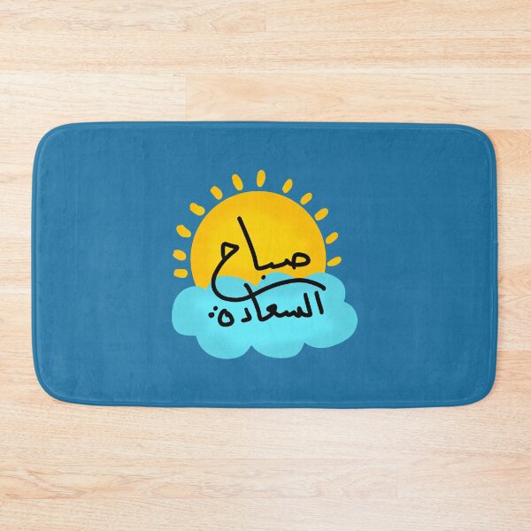 Item preview, Happy morning in arabic designed and sold by Fatamimosh.