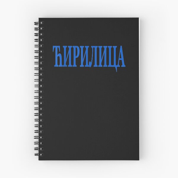 Item preview, Cyrillic Cirilica Serbian Slavic Cyrillic Alphabet Serbia T-Shirt designed and sold by Lukifo-Paladin.