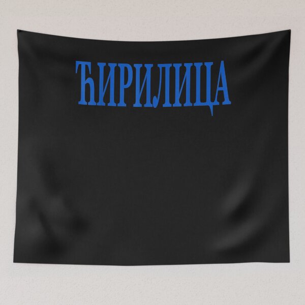 Item preview, Cyrillic Cirilica Serbian Slavic Cyrillic Alphabet Serbia T-Shirt designed and sold by Lukifo-Paladin.
