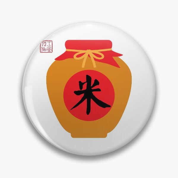Artikelvorschau, Reisbehälter (米) – chinesische sieben Notwendigkeiten (開門七件事) – auf Weiß entworfen und verkauft von STUDIO-72.