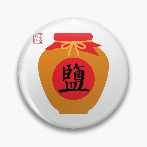 Artikelvorschau, Salzbehälter (鹽) – chinesische sieben Notwendigkeiten (開門七件事) – auf Weiß entworfen und verkauft von STUDIO-72.
