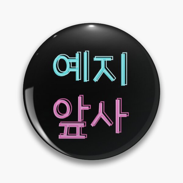 Item preview, 예지앞사 YEJIAPSA past present future love  designed and sold by K-LetterCo.