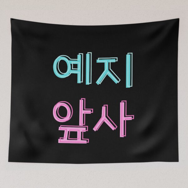 Item preview, 예지앞사 YEJIAPSA past present future love  designed and sold by K-LetterCo.
