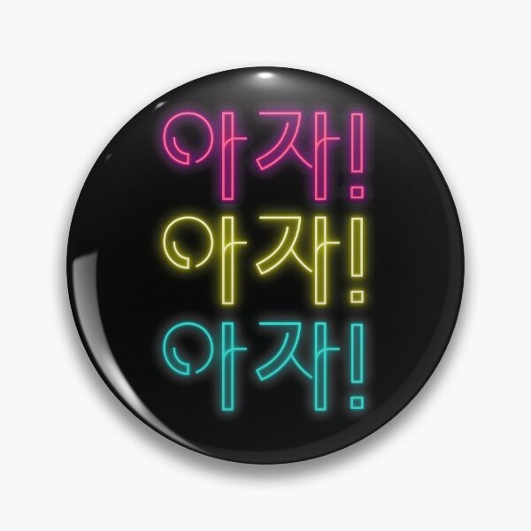 Artikelvorschau, 아자! 아자! 아자! Aja! Aja! Aja! "Aja" bedeutet auf Koreanisch "weiter so" entworfen und verkauft von K-LetterCo.