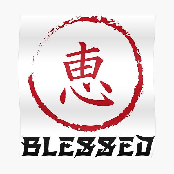 "Blessed in kanji" Poster by samah82 | Redbubble