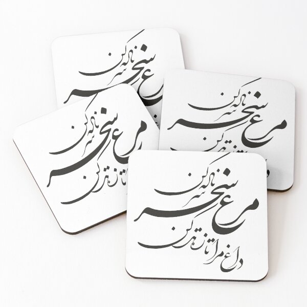 Item preview, Persian calligraphy poem Nastaligh designed and sold by BlueFarjad.