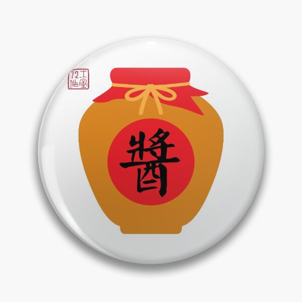Artikelvorschau, Saucenbehälter (醬) – chinesische sieben Notwendigkeiten (開門七件事) – auf Weiß entworfen und verkauft von STUDIO-72.