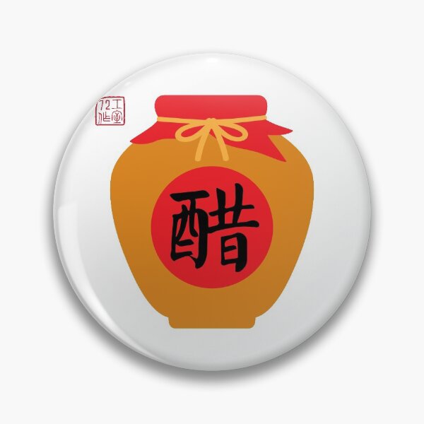 Item preview, Vinegar (醋) Container - Chinese Seven Necessities (開門七件事) - On White designed and sold by STUDIO-72.