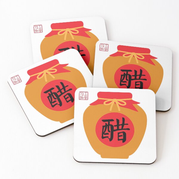 Item preview, Vinegar (醋) Container - Chinese Seven Necessities (開門七件事) - On White designed and sold by STUDIO-72.