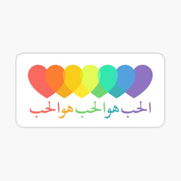 Love Is Love (Arabic) Sticker
