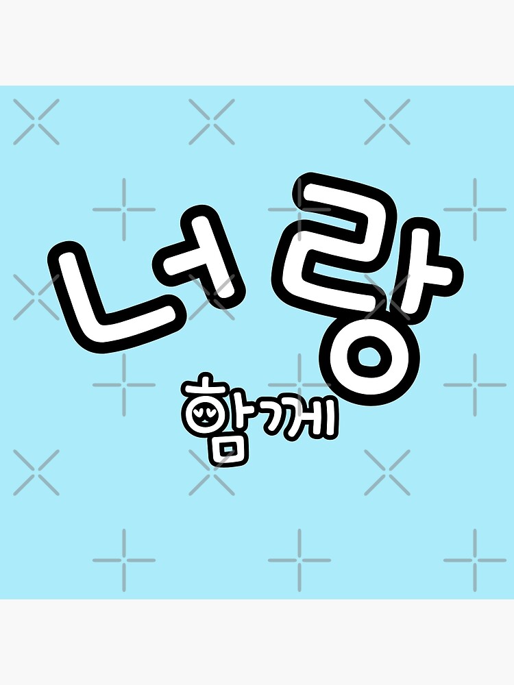 with-you-together-hangul-written-korean-love-korean-poster-for