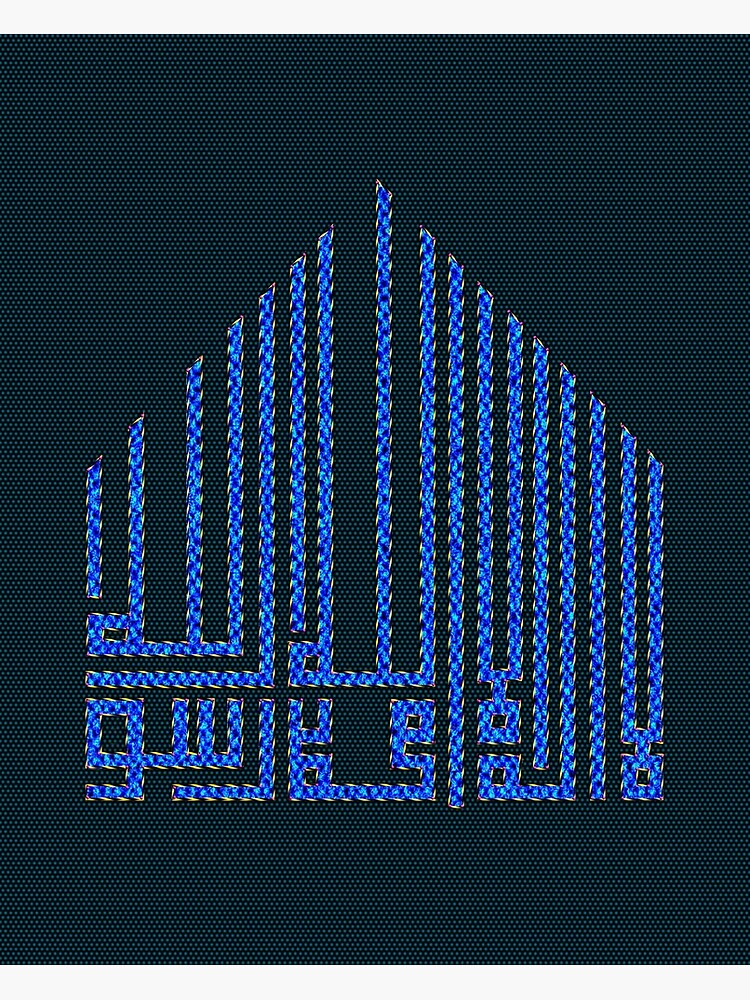 Thumbnail 7 of 7, Framed Art Print, Laillahaillah Muhammad Rasullah 2 designed and sold by VkScript.