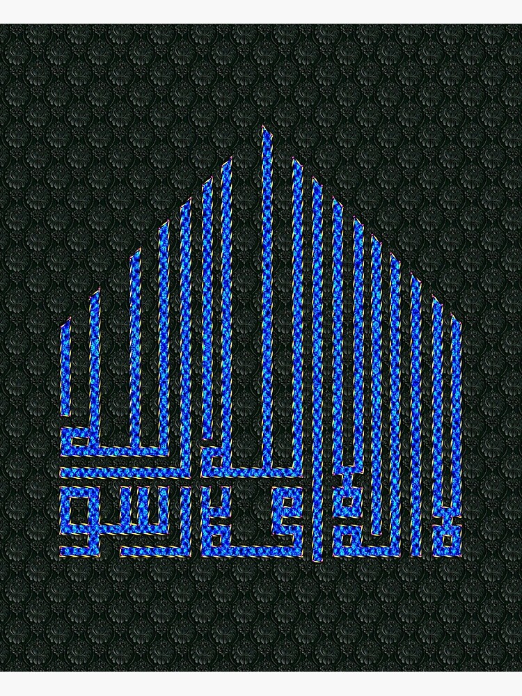 Thumbnail 7 of 7, Framed Art Print, Laillahaillah Muhammad Rasullah 3 designed and sold by VkScript.