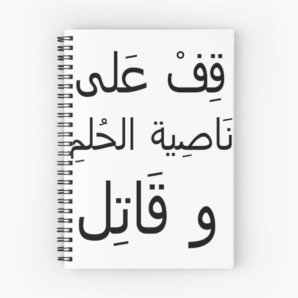 Item preview, Arabic Poetry Quote By Mahmoud Darwish designed and sold by Past-Midnight.