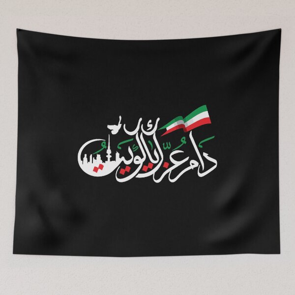 Item preview, Kuwait National Day 25-26 February - Dam 3ezek ya kuwait designed and sold by cxytees.
