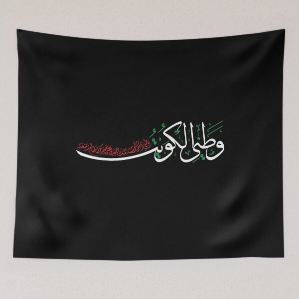 Item preview, Kuwait National Day 25-26 February - Watani kuwait - White designed and sold by cxytees.