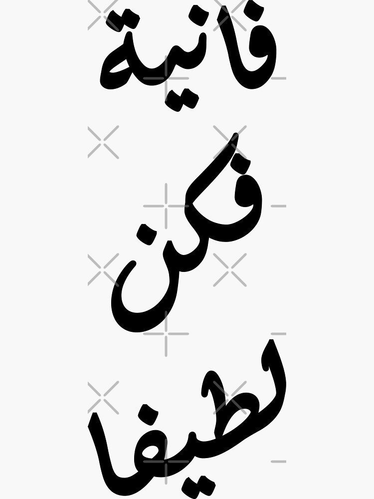 be-nice-in-arabic-sticker-for-sale-by-alanghoka-redbubble