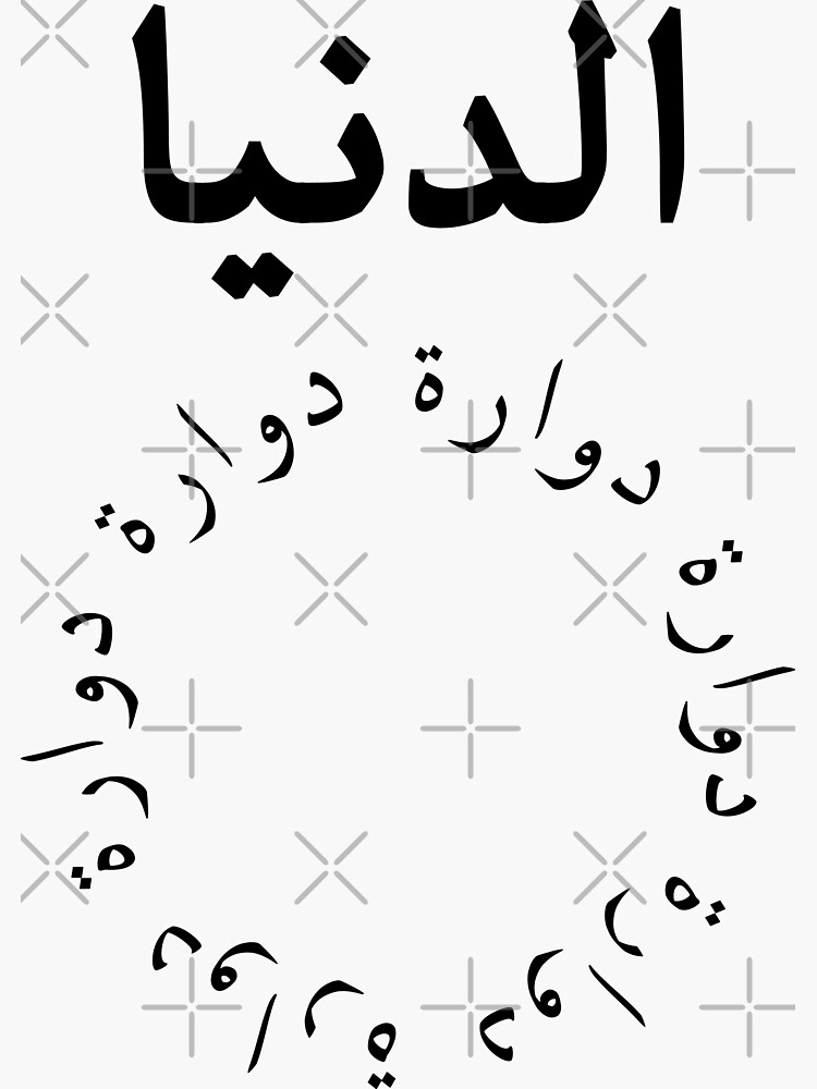  quot Arabic Karma quot Sticker for Sale by alanghoka Redbubble