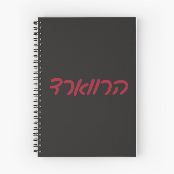 Item preview, Harvard University Hebrew designed and sold by Hebrew Stickers.
