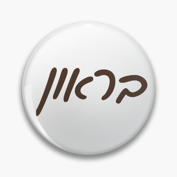 Item preview, Brown University Hebrew designed and sold by Hebrew Stickers.