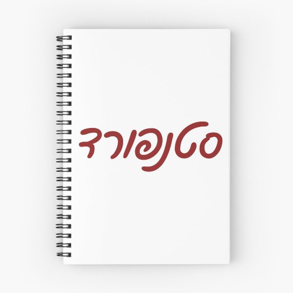 Item preview, Stanford University Hebrew designed and sold by Hebrew Stickers.