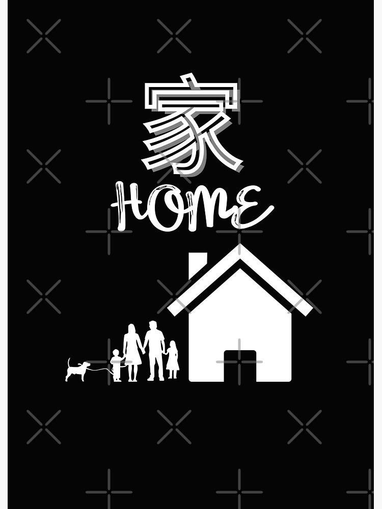 home-in-chinese-characters-poster-by-reallycoolco-redbubble