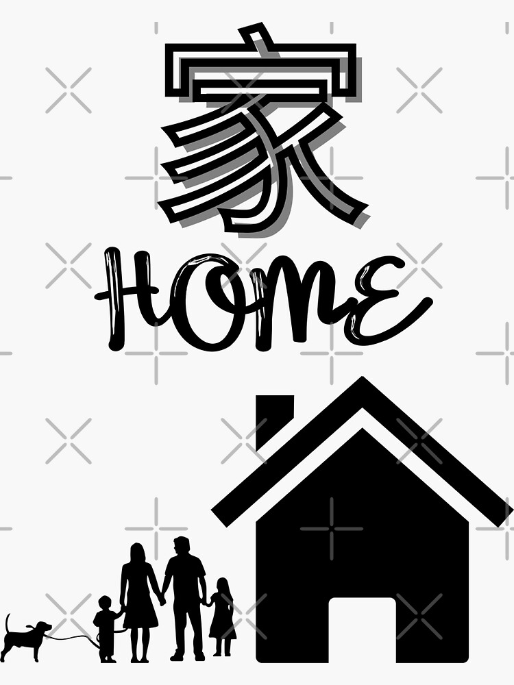 home-in-chinese-characters-sticker-by-reallycoolco-redbubble