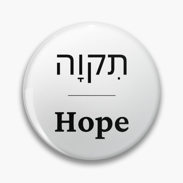 Item preview, Hope - tikvah | Hebrew designed and sold by SimplyMots.