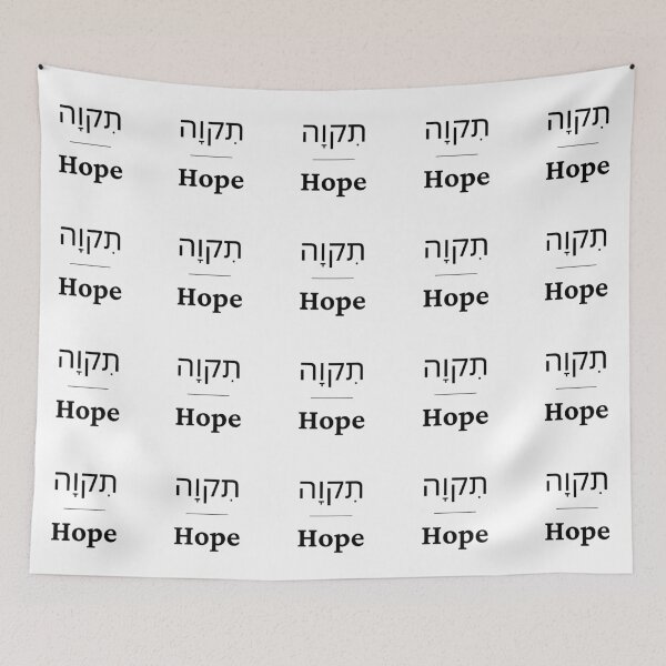 Item preview, Hope - tikvah | Hebrew designed and sold by SimplyMots.